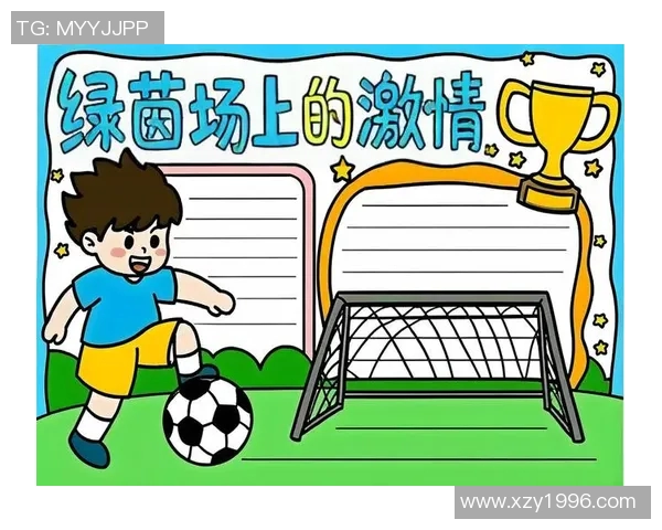 足球的旋律与激情交织在一起的欢歌盛宴